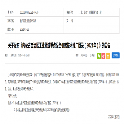 “新型節(jié)水裝置及監(jiān)測技術(shù)”列入自治區(qū)工業(yè)領(lǐng)域重點(diǎn)綠色低碳技術(shù)推廣目錄