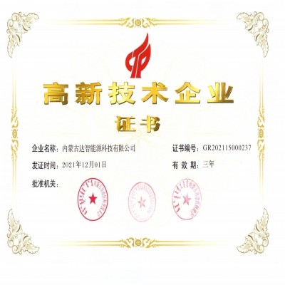 【喜報(bào)】達(dá)智能源連續(xù)認(rèn)定國家“高新技術(shù)企業(yè)”，研發(fā)永不止步