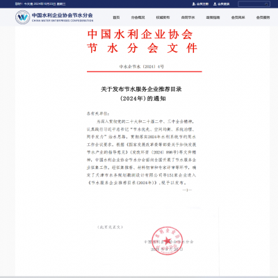 【喜報】達智入選《節(jié)水服務(wù)企業(yè)推薦目錄（2024）》！